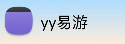 yy易游 logo
